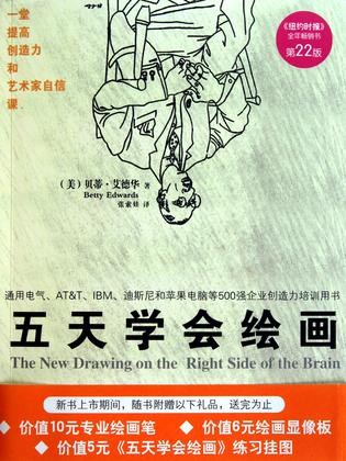 五天学会绘画