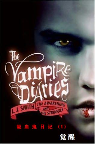 吸血鬼日记1中文版