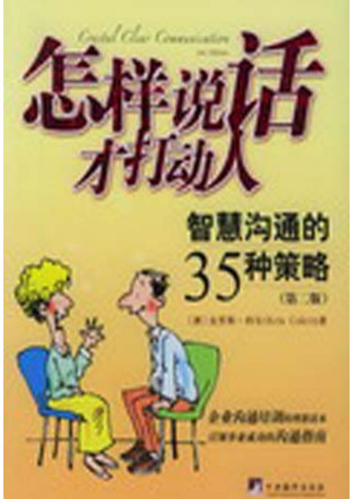 怎样说话才打动人