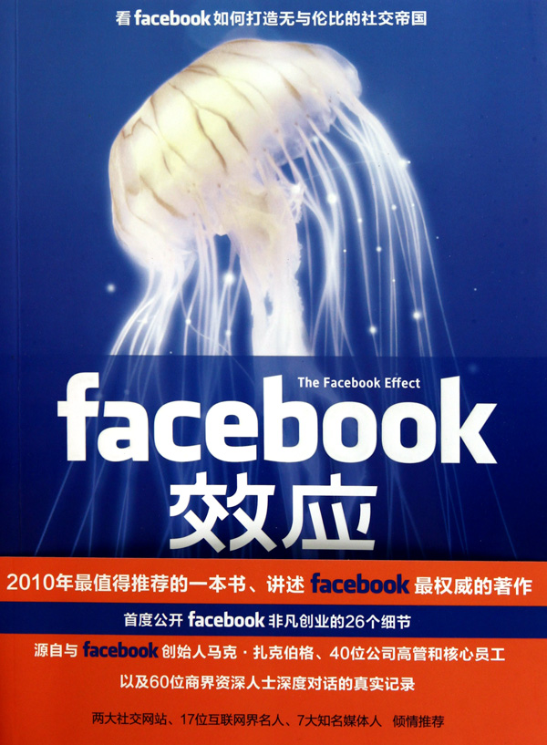 facebook效应