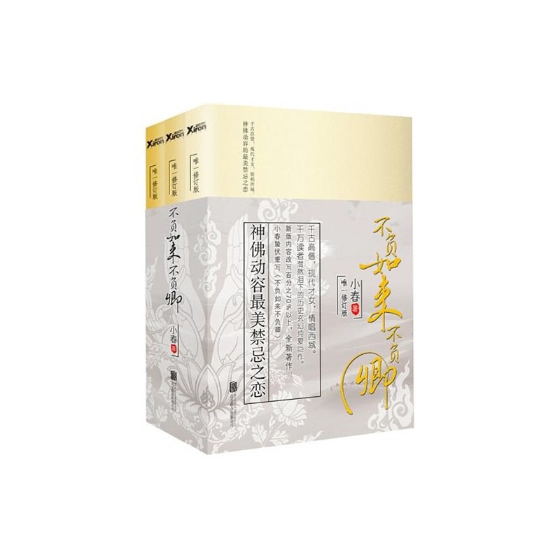 不负如来不负卿