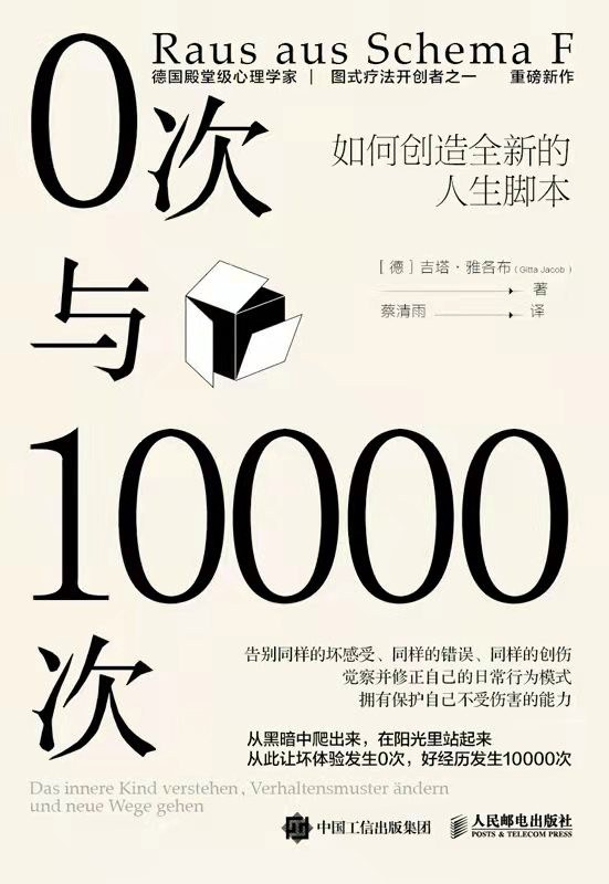 0次与10000次:如何创造全新的人生脚本