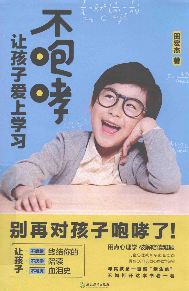 不咆哮让孩子爱上学习