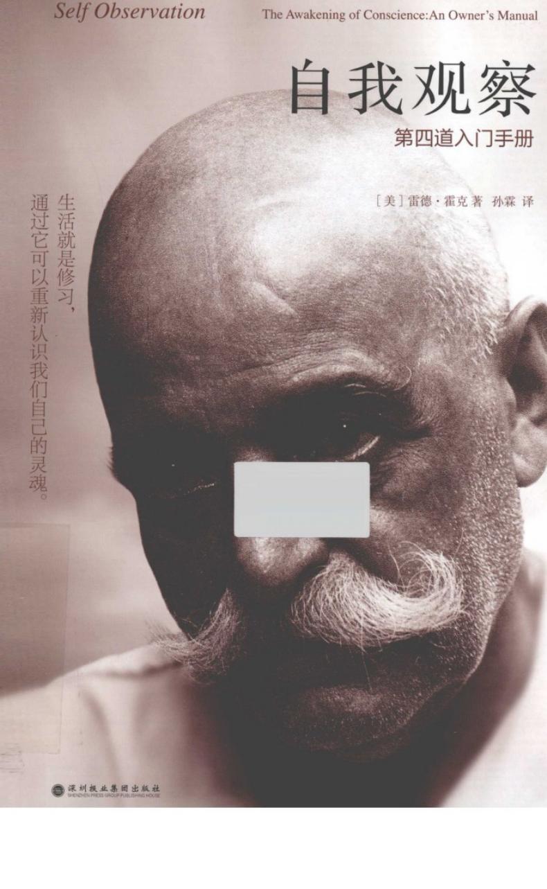 自我观察第四道入门手册