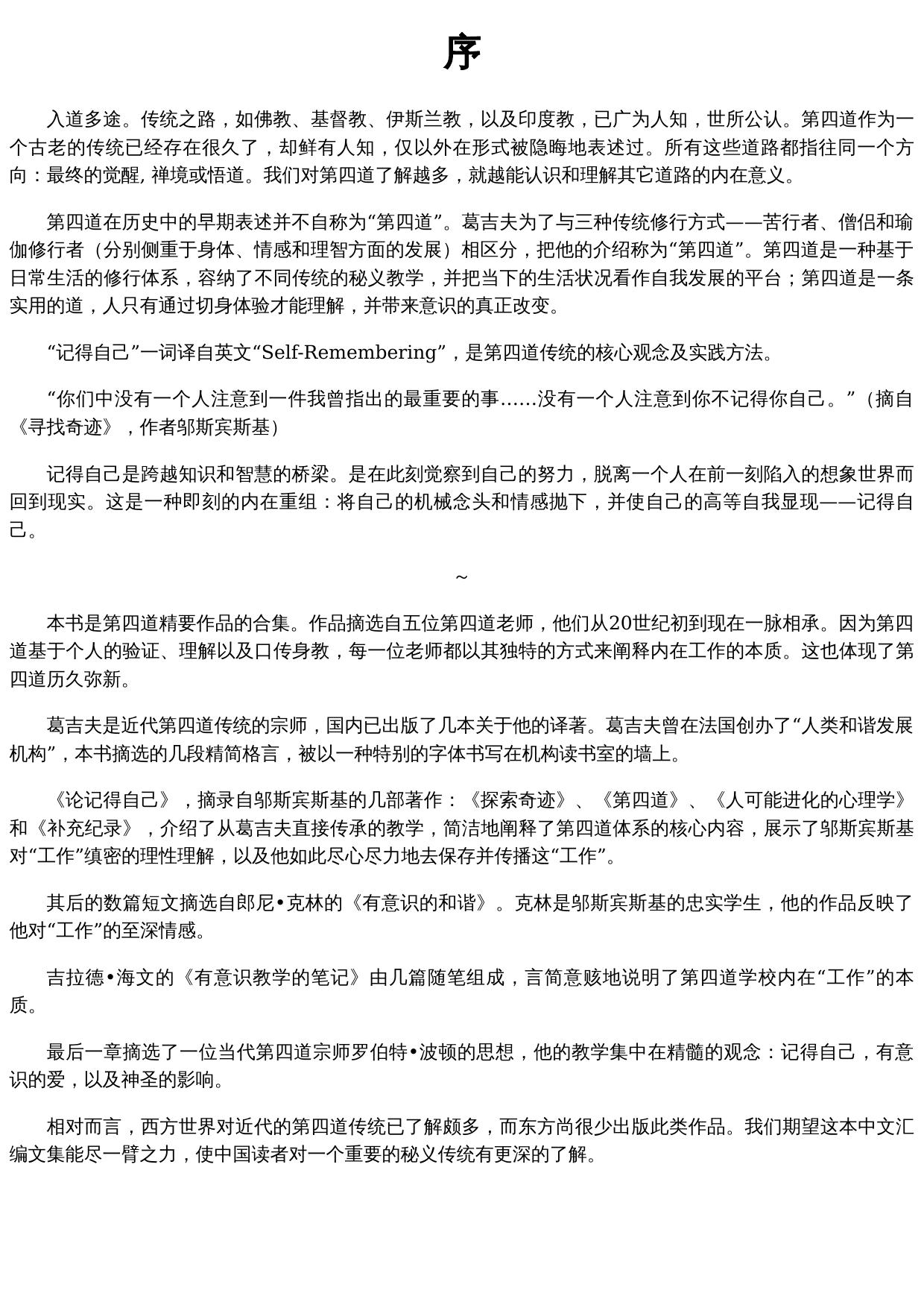 记得自己:第四道传统精选