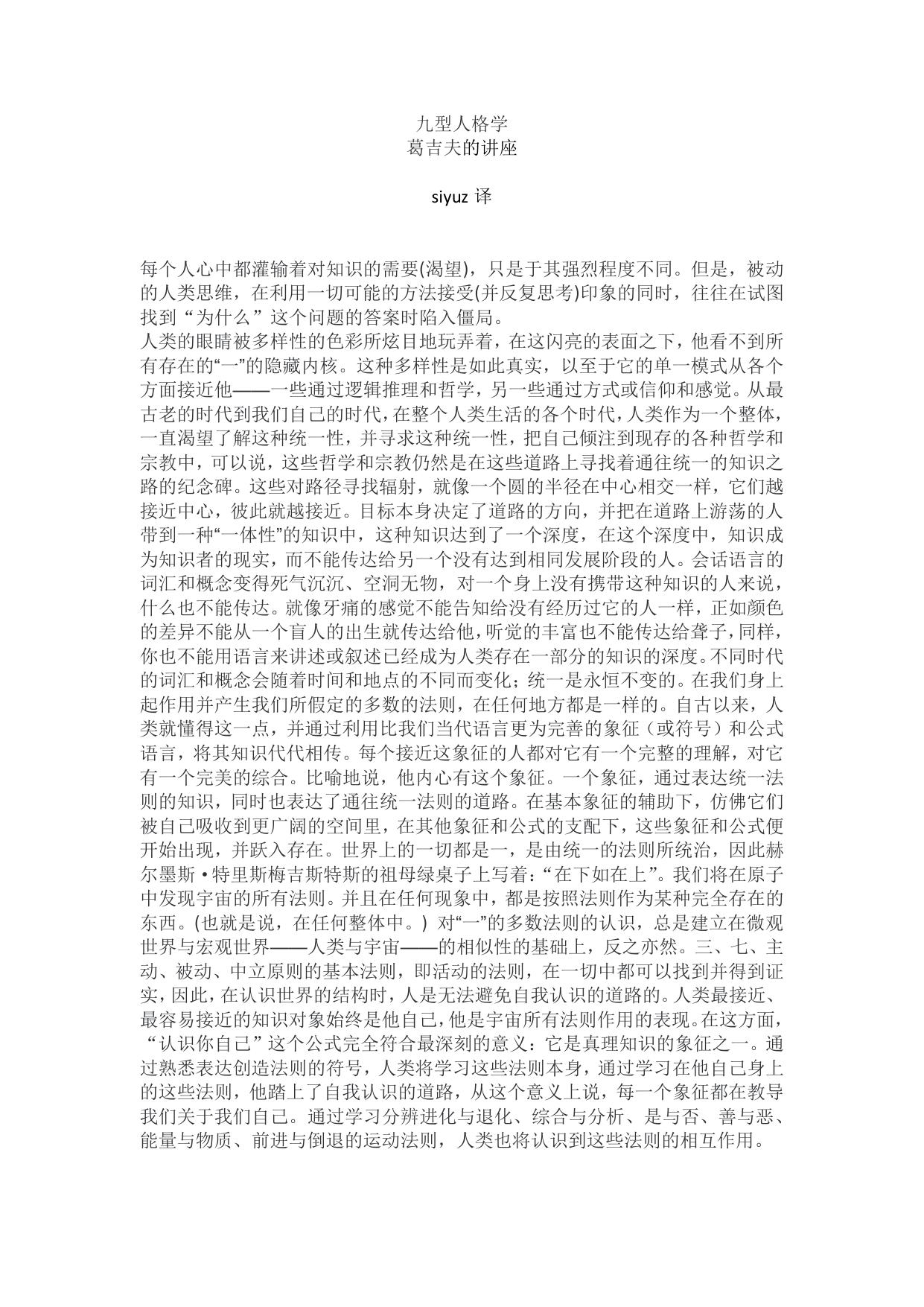 九型人格学 (葛吉夫，Gurdjieff) (z-lib.org)