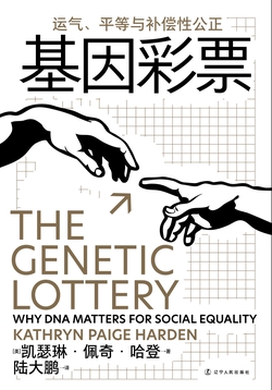 基因彩票（独家首发｜运气、平等与补偿性公正）