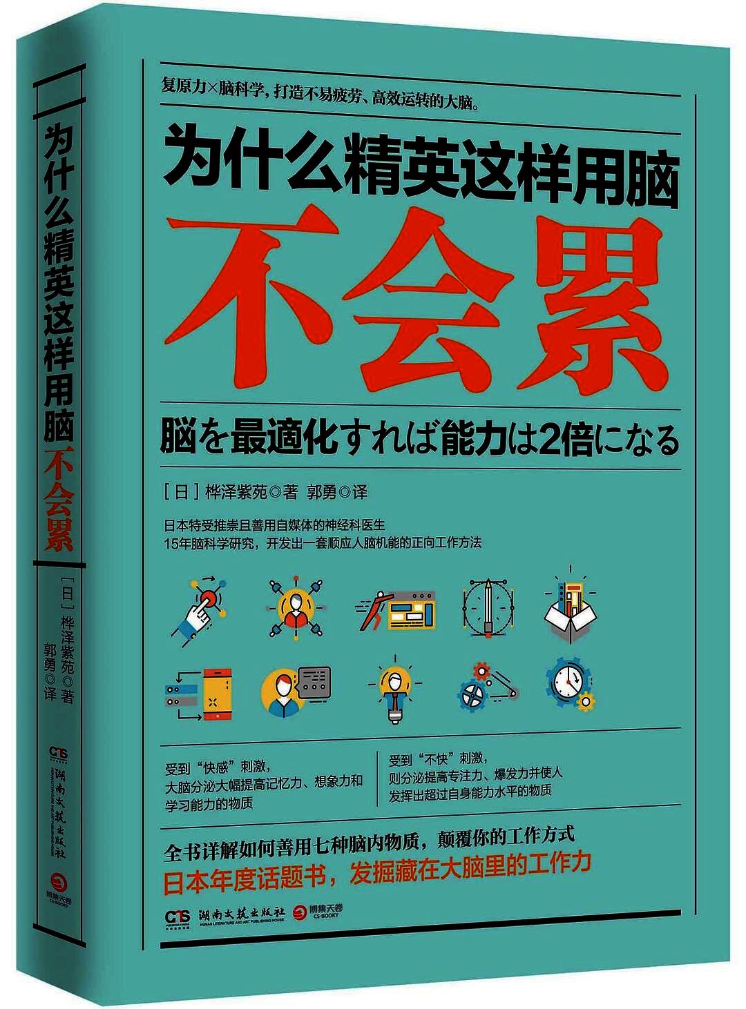 为什么精英这样用脑不会累