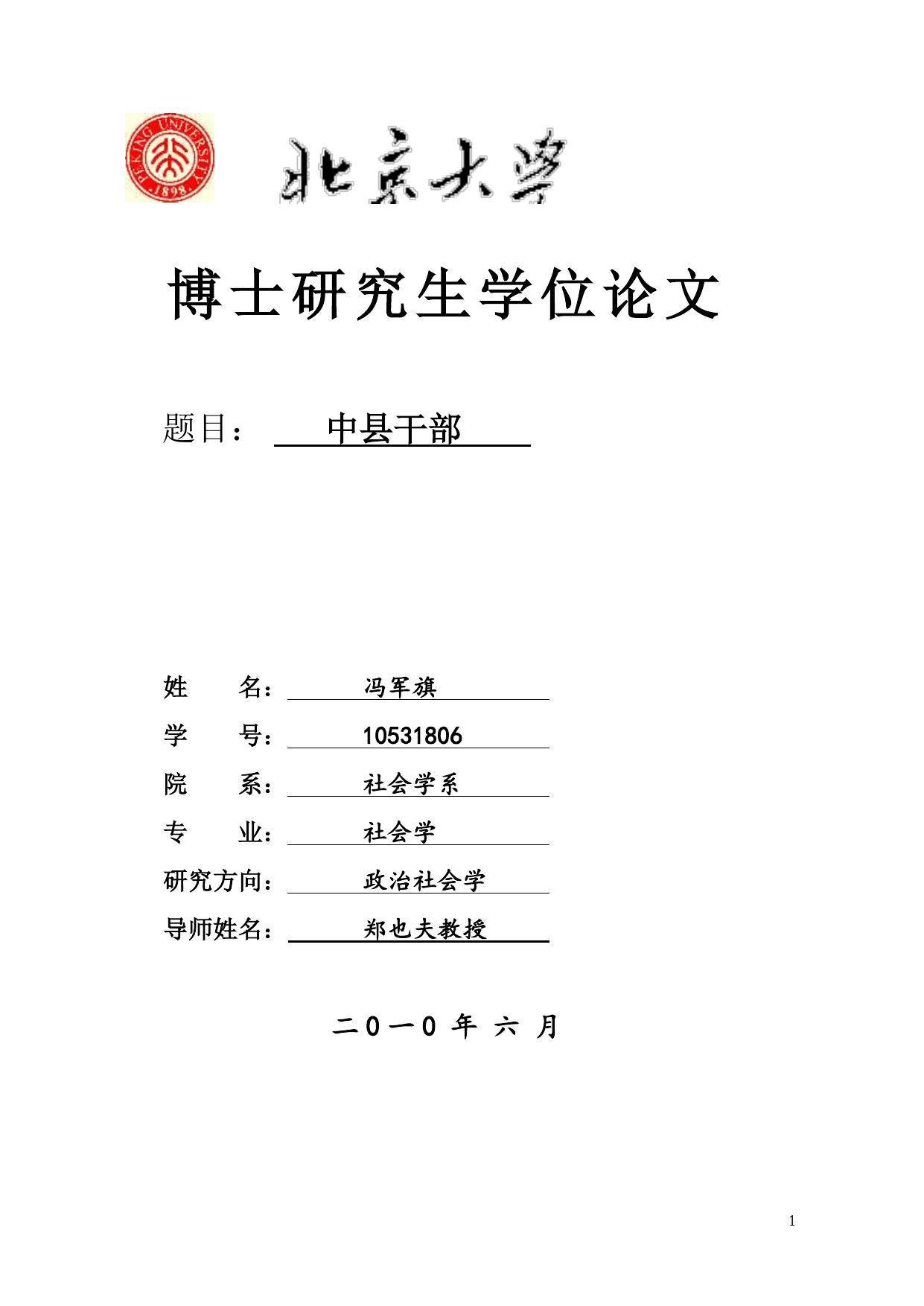 中县干部：以成长历程为中心